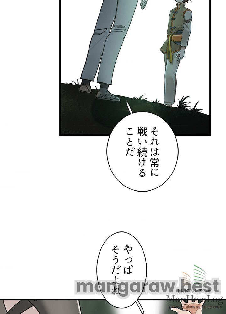 最強の王様、二度目の人生は何をする？ 第27話 - Page 68