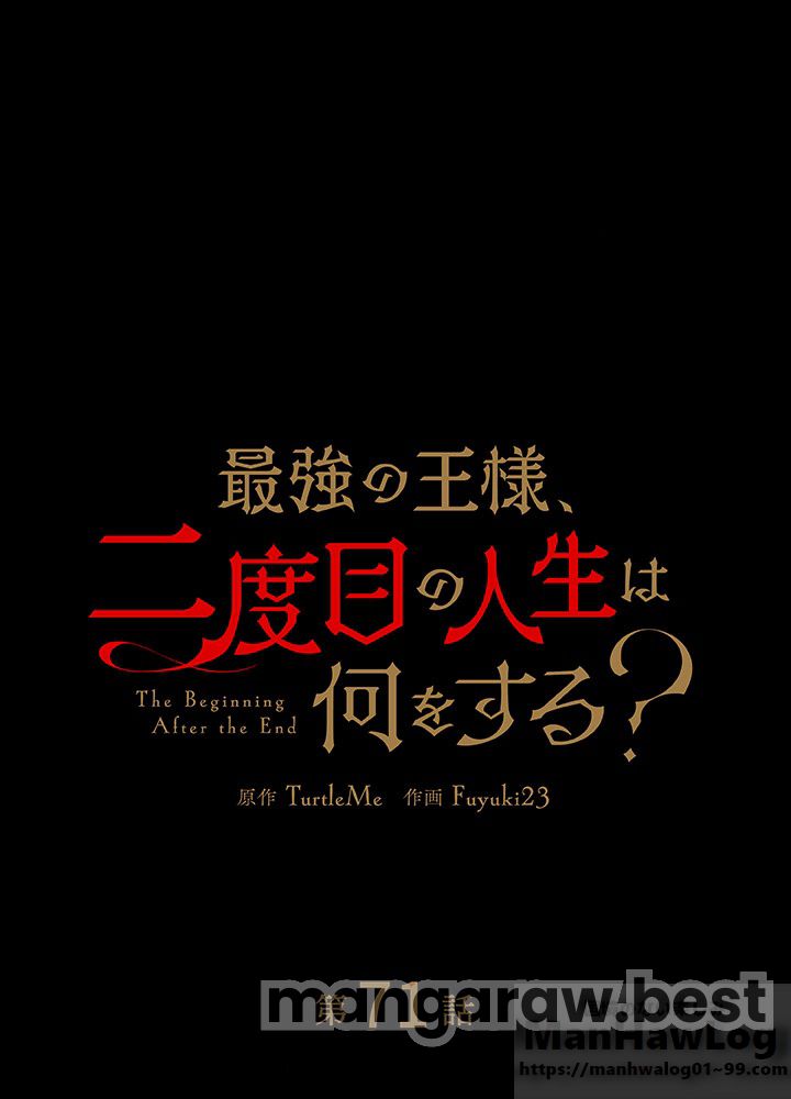 最強の王様、二度目の人生は何をする？ 第71話 - Page 1