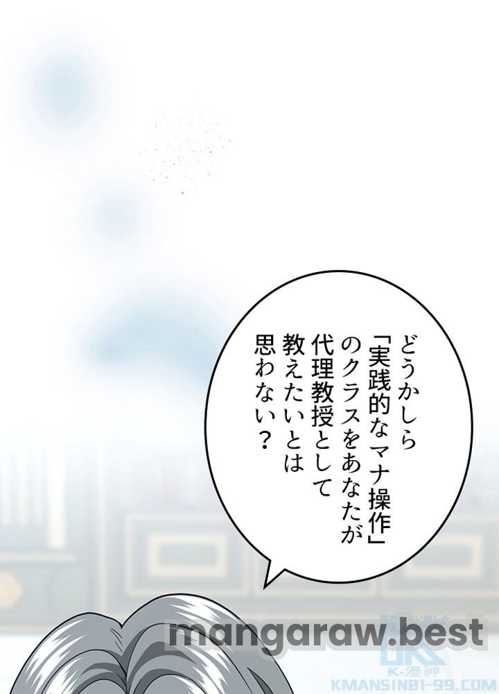 最強の王様、二度目の人生は何をする？ 第96話 - Page 1