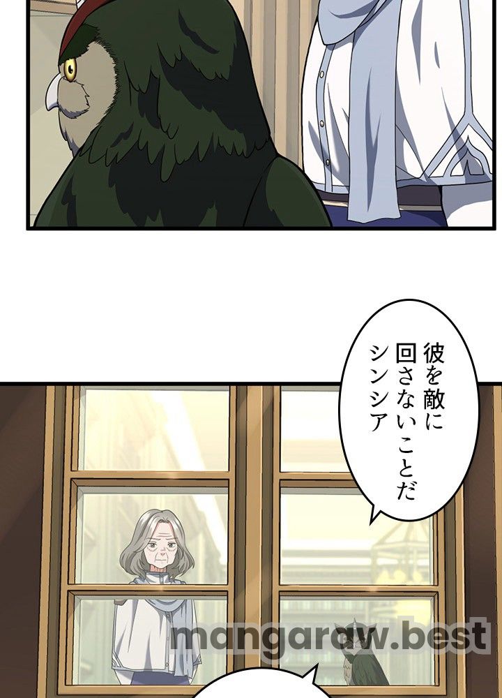 最強の王様、二度目の人生は何をする？ 第96話 - Page 48