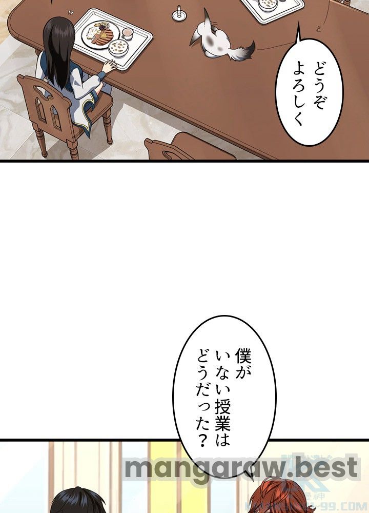 最強の王様、二度目の人生は何をする？ 第96話 - Page 55