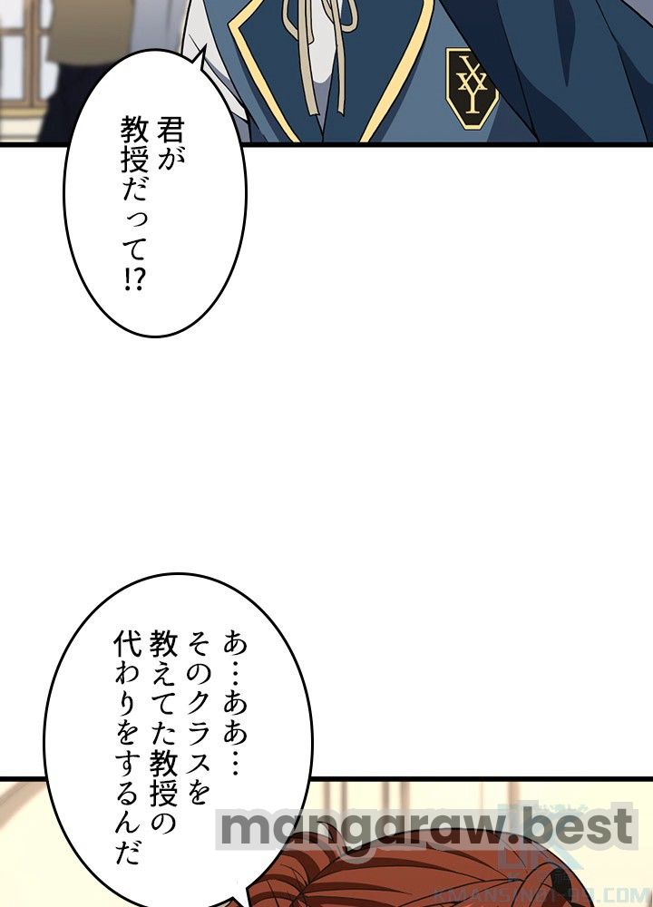 最強の王様、二度目の人生は何をする？ 第96話 - Page 67