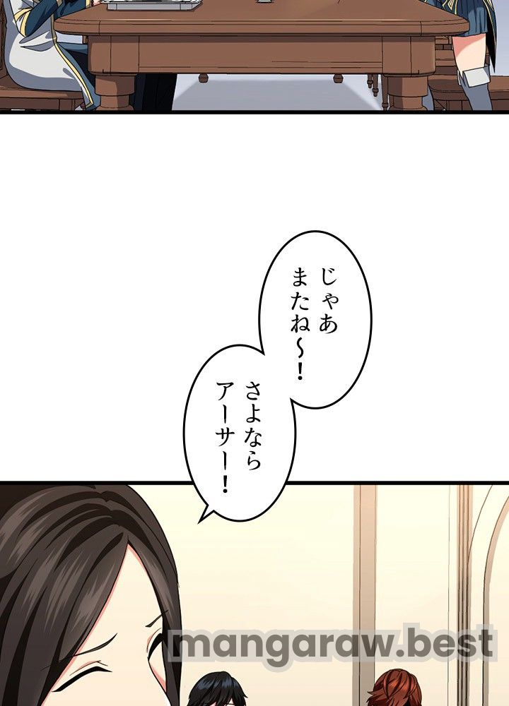 最強の王様、二度目の人生は何をする？ 第96話 - Page 77