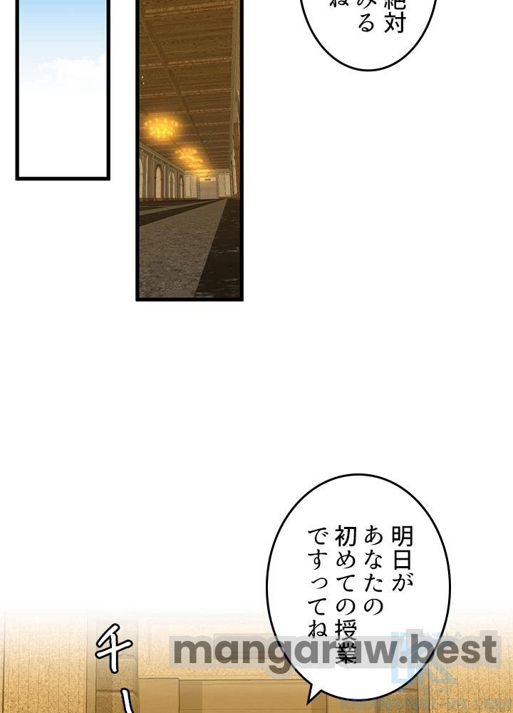 最強の王様、二度目の人生は何をする？ 第102話 - Page 55