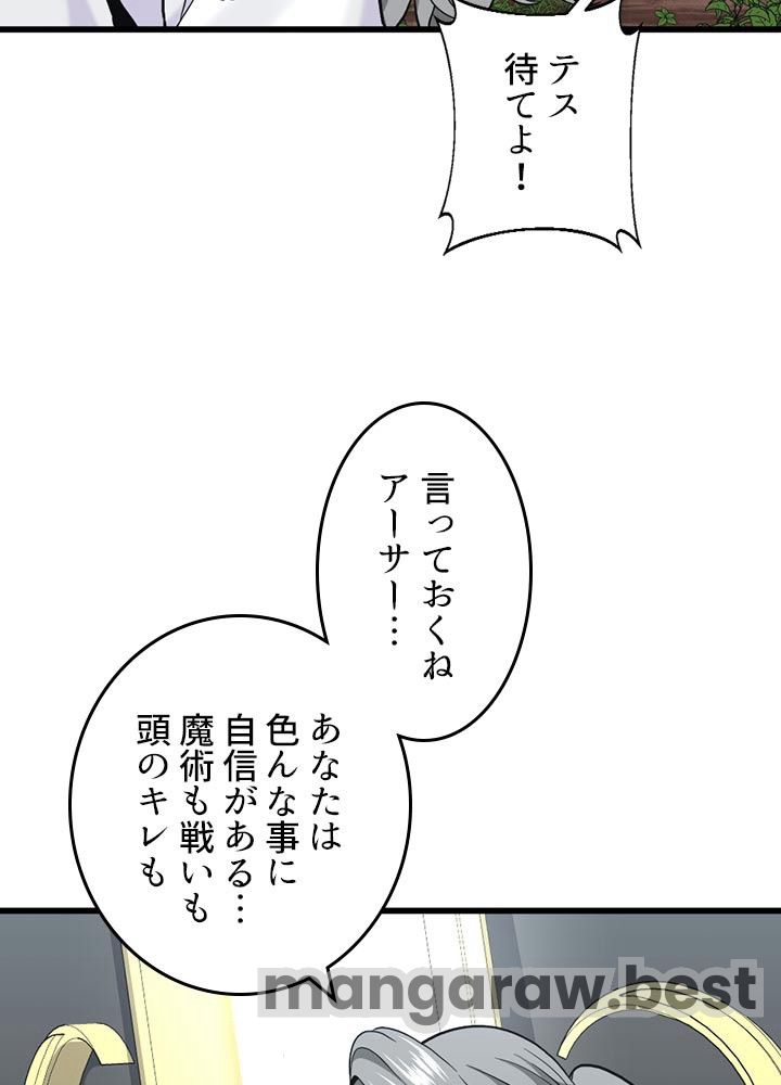 最強の王様、二度目の人生は何をする？ 第105話 - Page 104