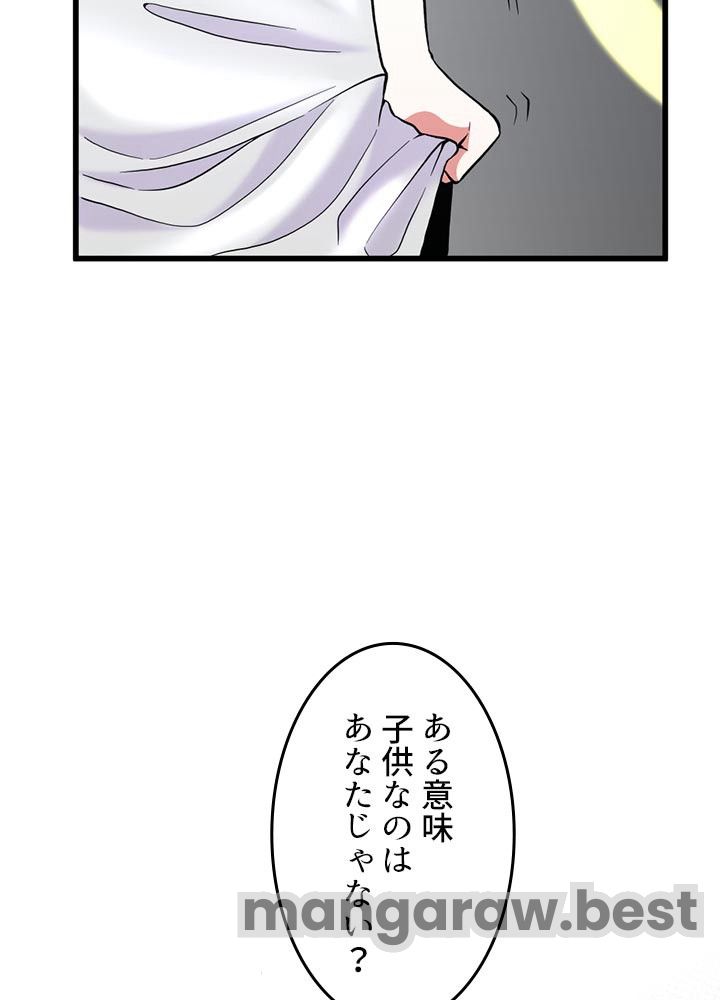 最強の王様、二度目の人生は何をする？ 第105話 - Page 108