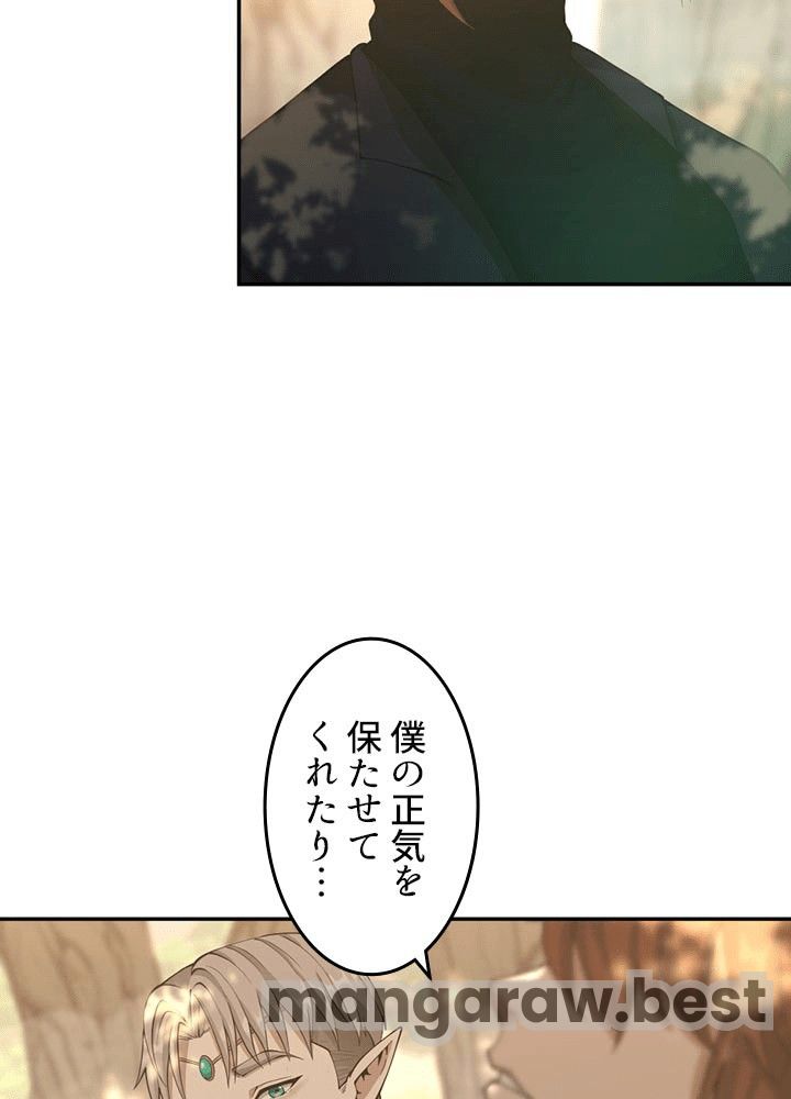 最強の王様、二度目の人生は何をする？ 第130話 - Page 14