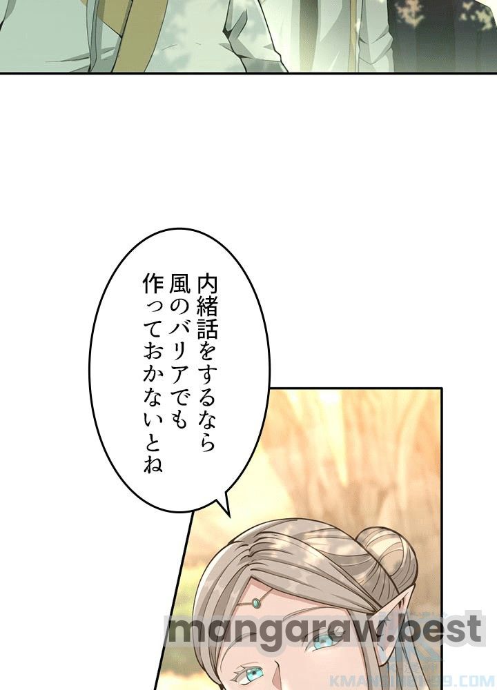 最強の王様、二度目の人生は何をする？ 第130話 - Page 40