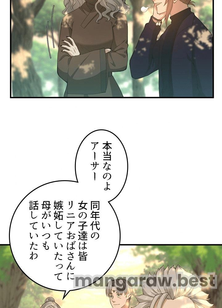 最強の王様、二度目の人生は何をする？ 第130話 - Page 78