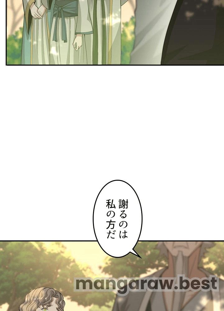 最強の王様、二度目の人生は何をする？ 第130話 - Page 84