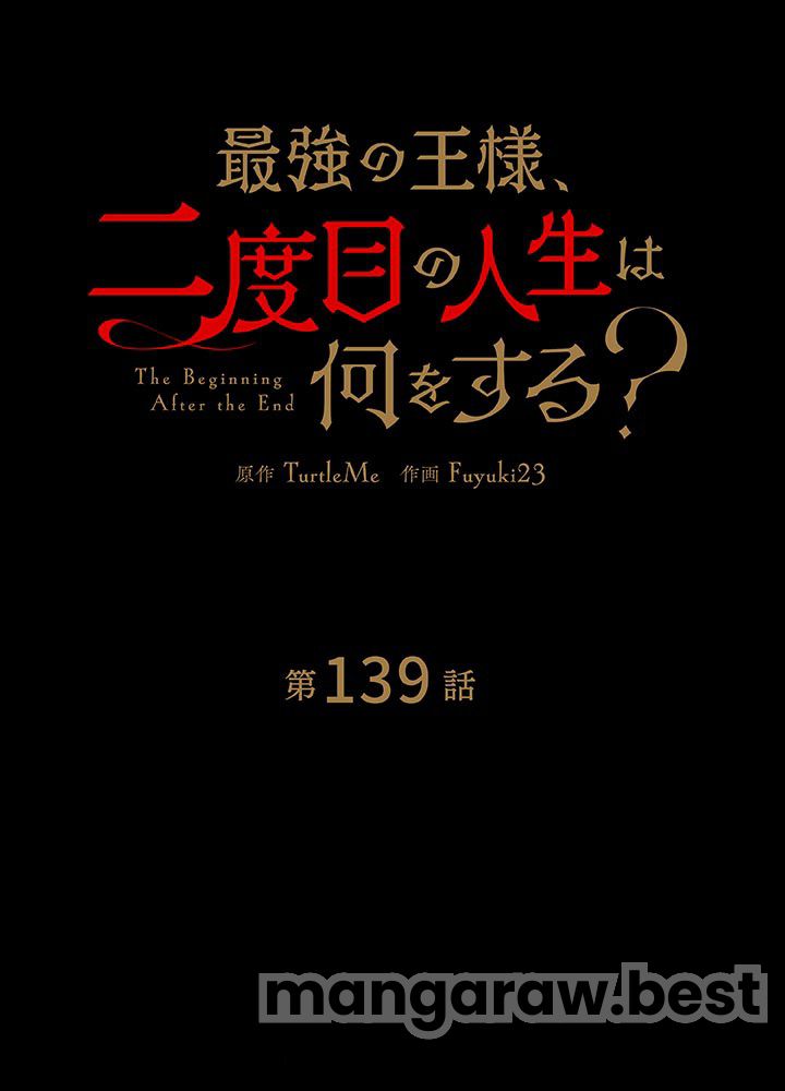 最強の王様、二度目の人生は何をする？ 第139話 - Page 15