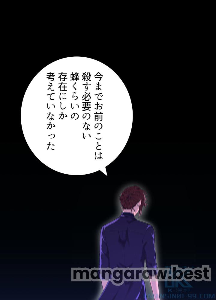 最強の王様、二度目の人生は何をする？ 第139話 - Page 67