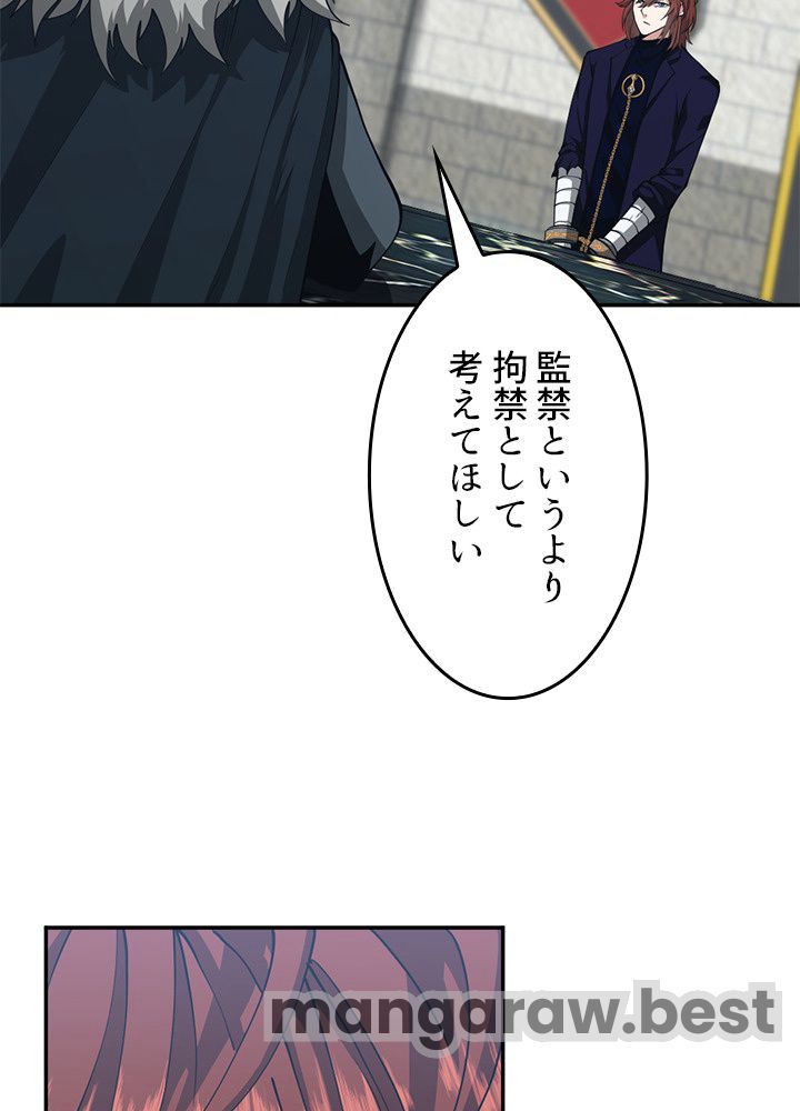 最強の王様、二度目の人生は何をする？ 第145話 - Page 96