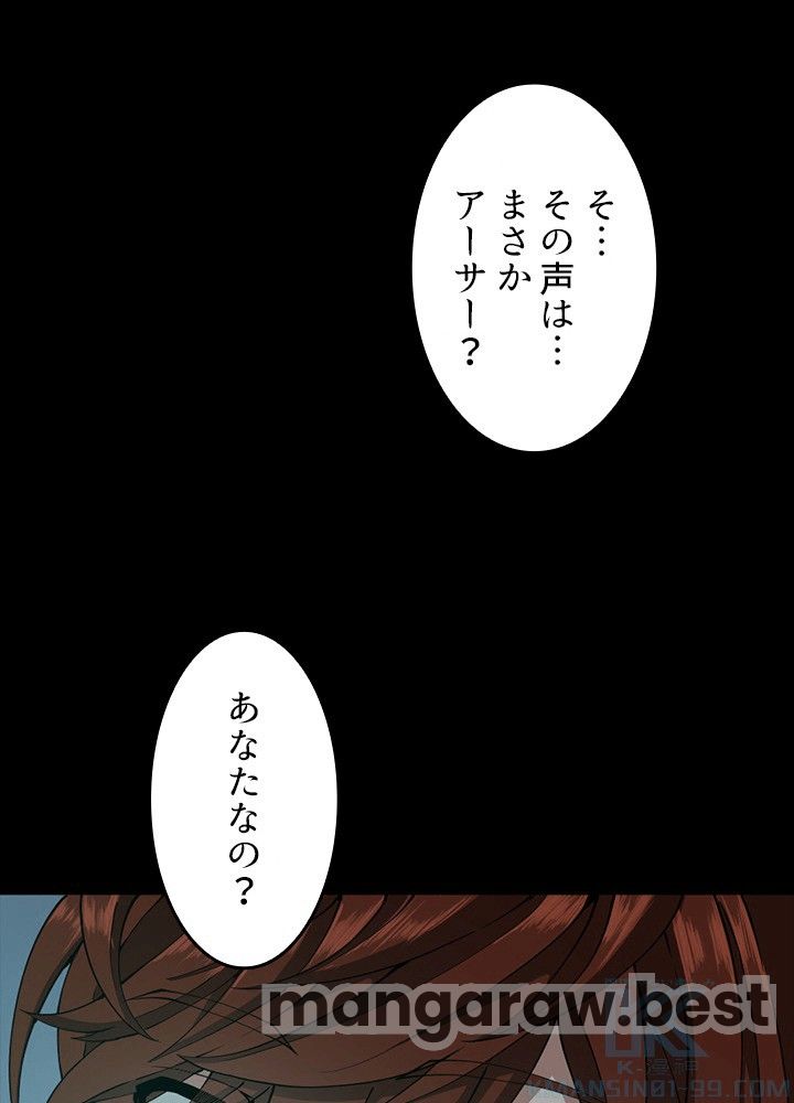 最強の王様、二度目の人生は何をする？ 第144話 - Page 1