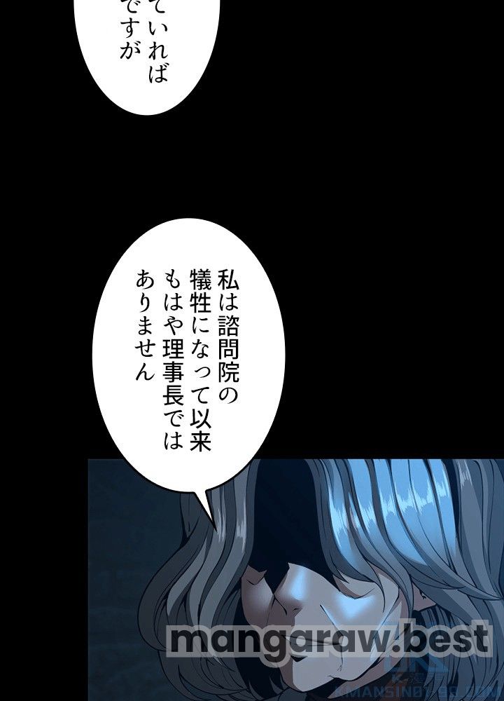 最強の王様、二度目の人生は何をする？ 第144話 - Page 28