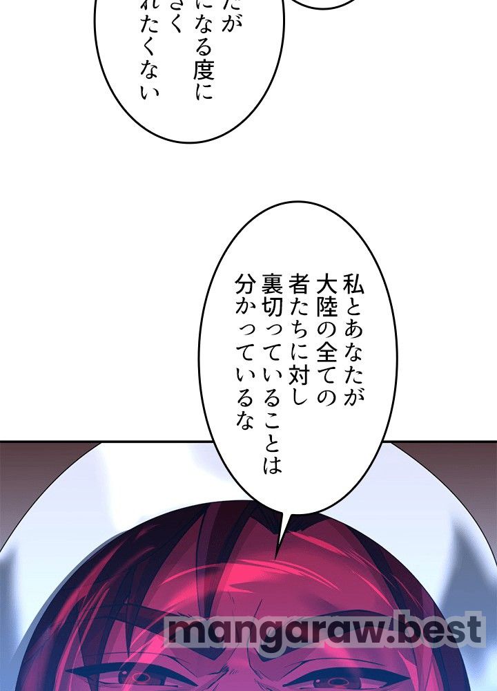 最強の王様、二度目の人生は何をする？ 第144話 - Page 60