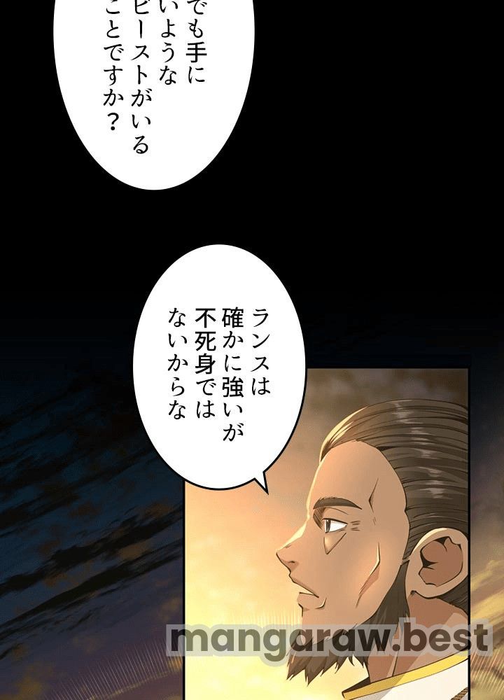 最強の王様、二度目の人生は何をする？ 第142話 - Page 101