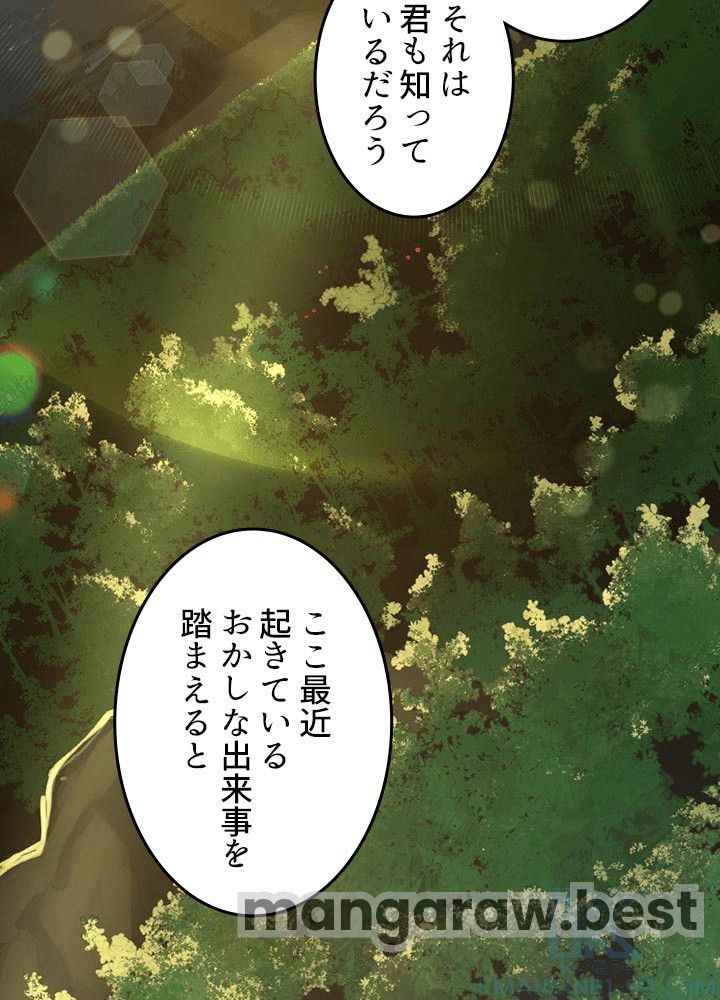 最強の王様、二度目の人生は何をする？ 第142話 - Page 103