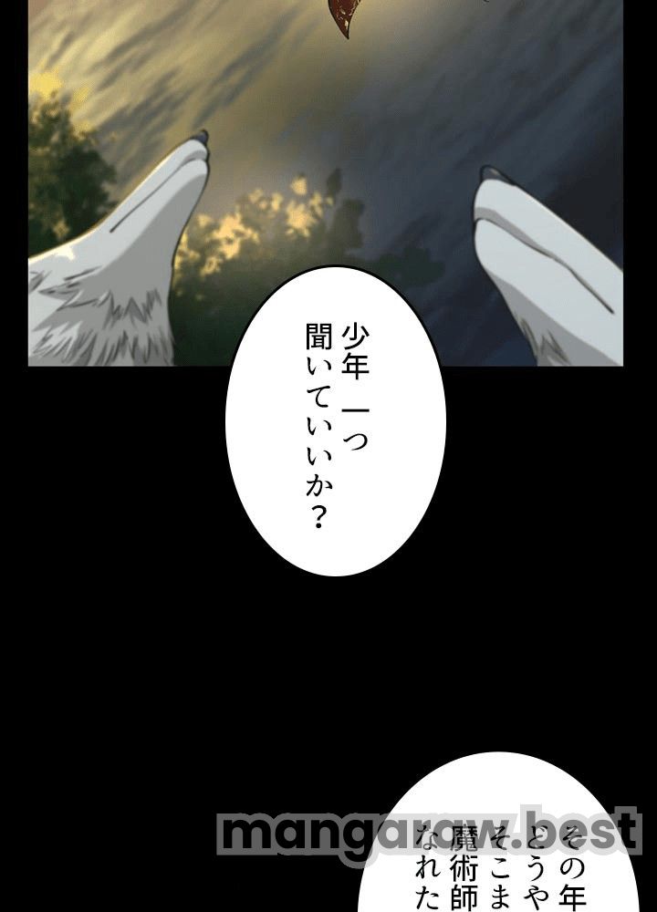 最強の王様、二度目の人生は何をする？ 第142話 - Page 111