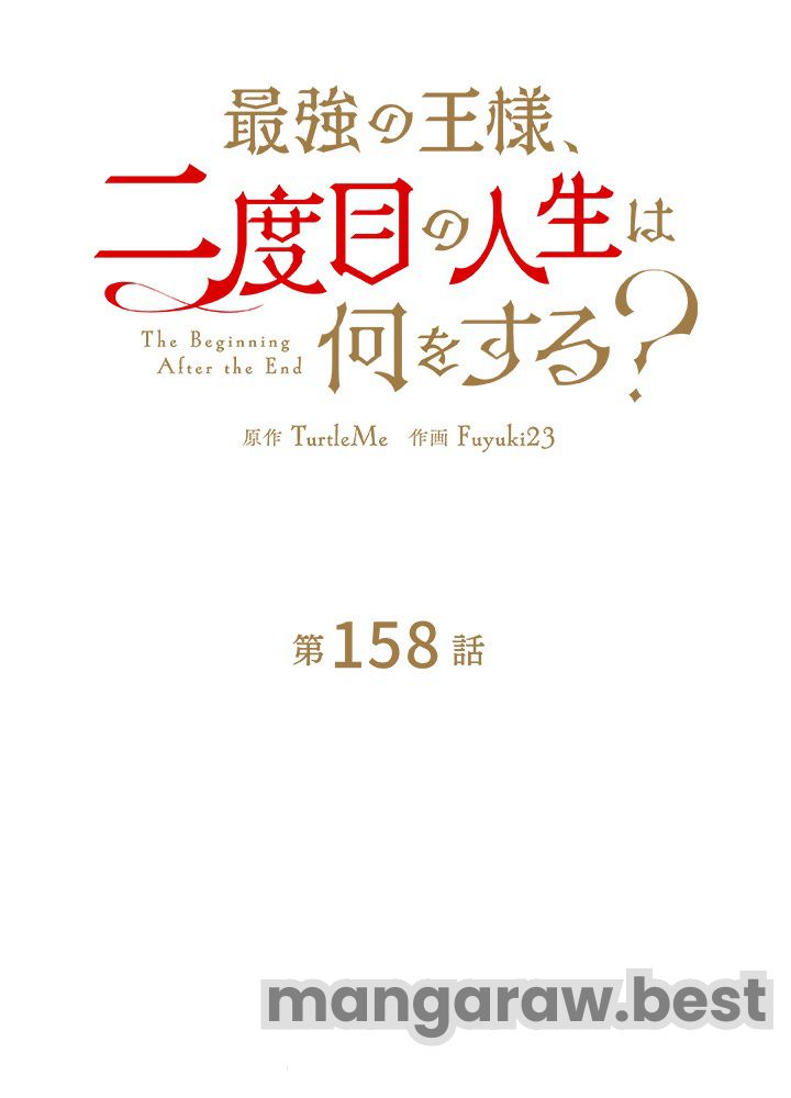 最強の王様、二度目の人生は何をする？ 第158話 - Page 12