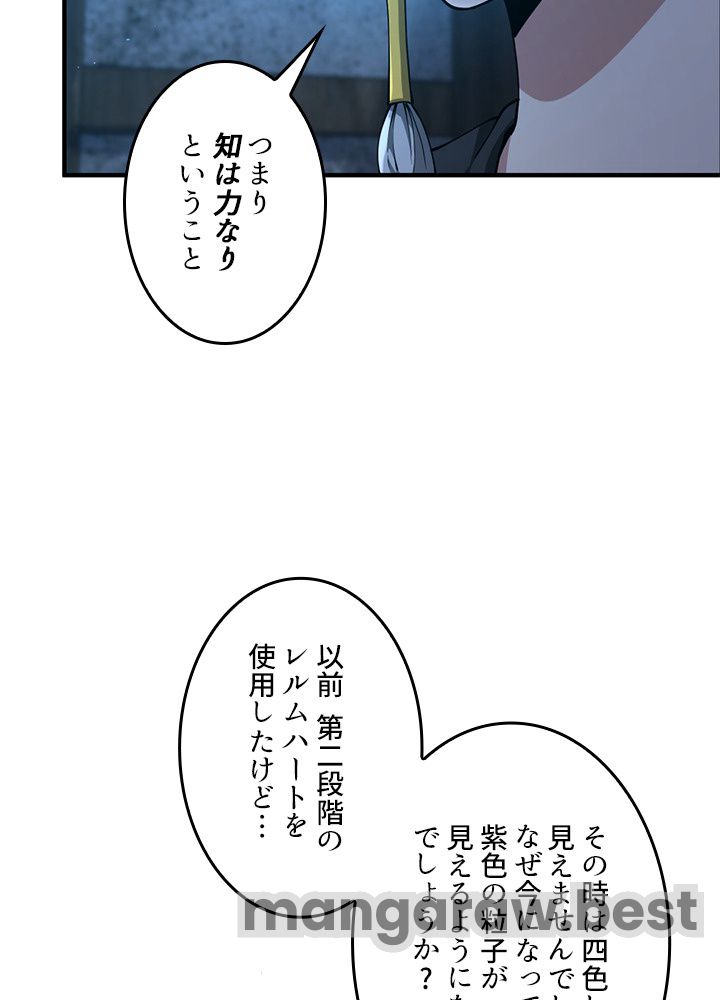 最強の王様、二度目の人生は何をする？ 第158話 - Page 17