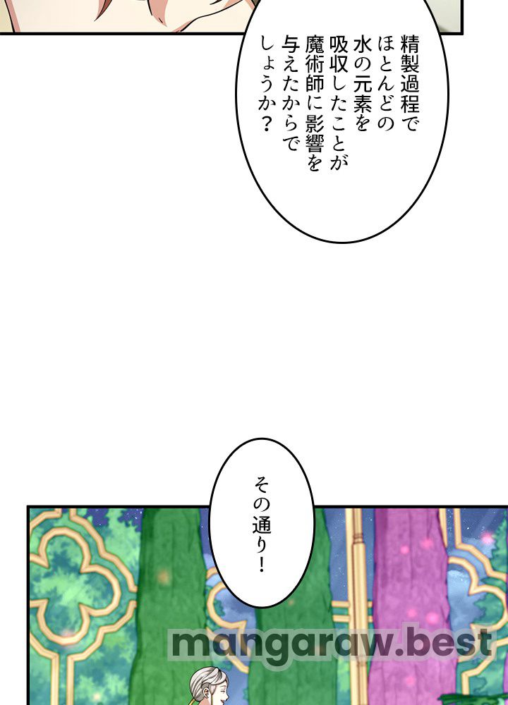 最強の王様、二度目の人生は何をする？ 第158話 - Page 29