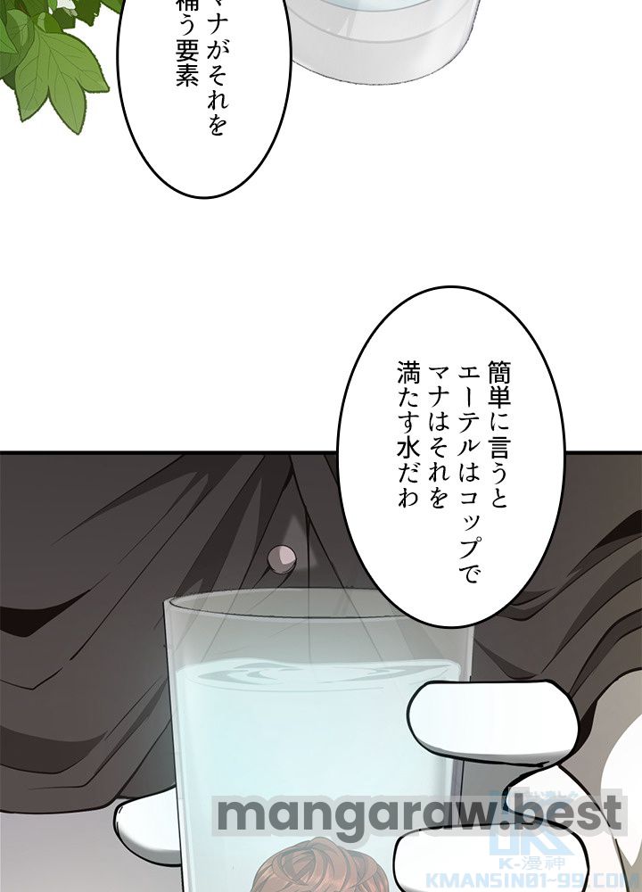 最強の王様、二度目の人生は何をする？ 第158話 - Page 30