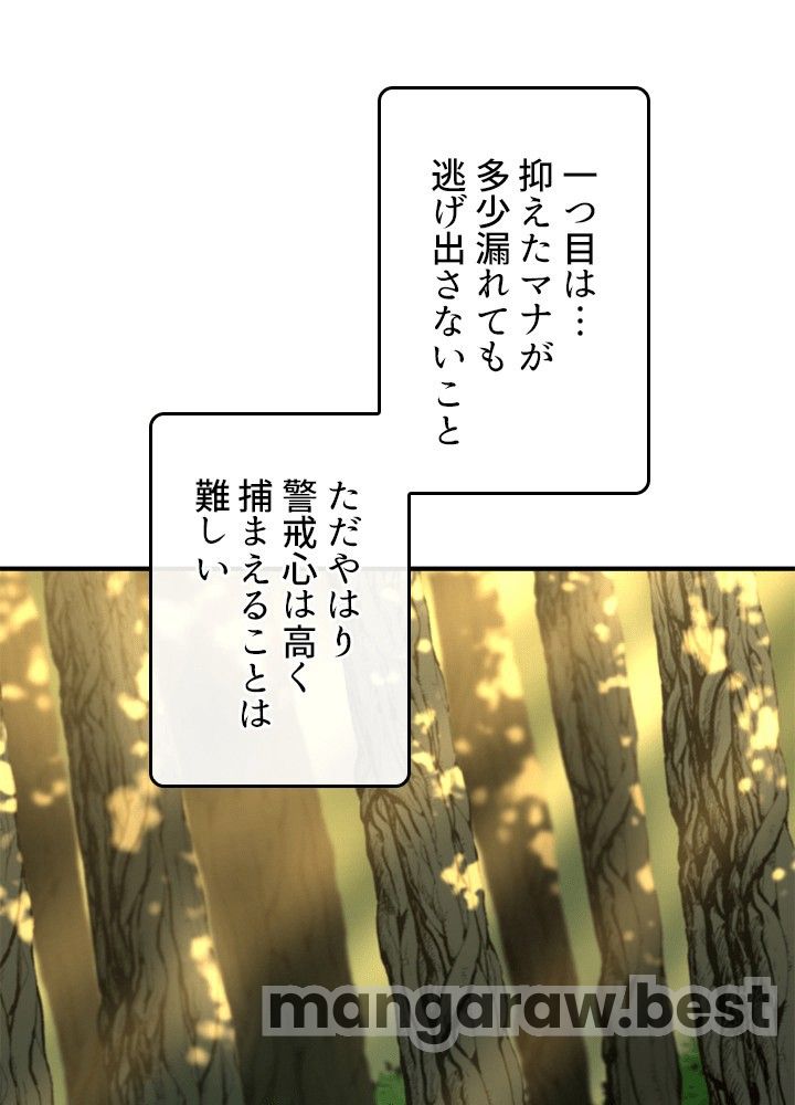 最強の王様、二度目の人生は何をする？ 第155話 - Page 39