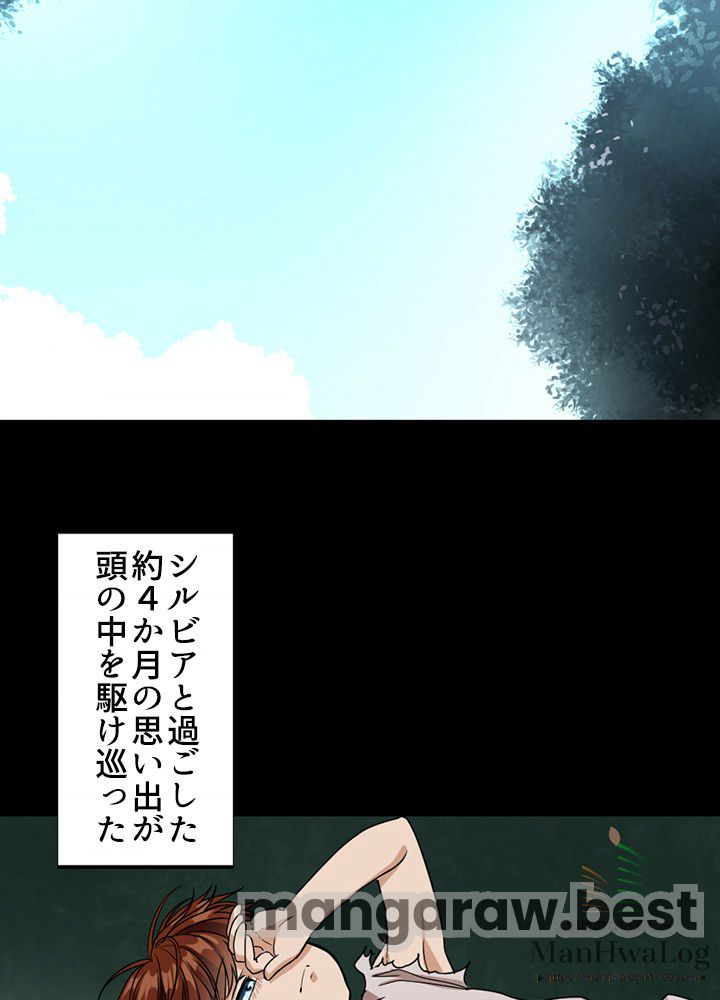 最強の王様、二度目の人生は何をする？ 第16話 - Page 26