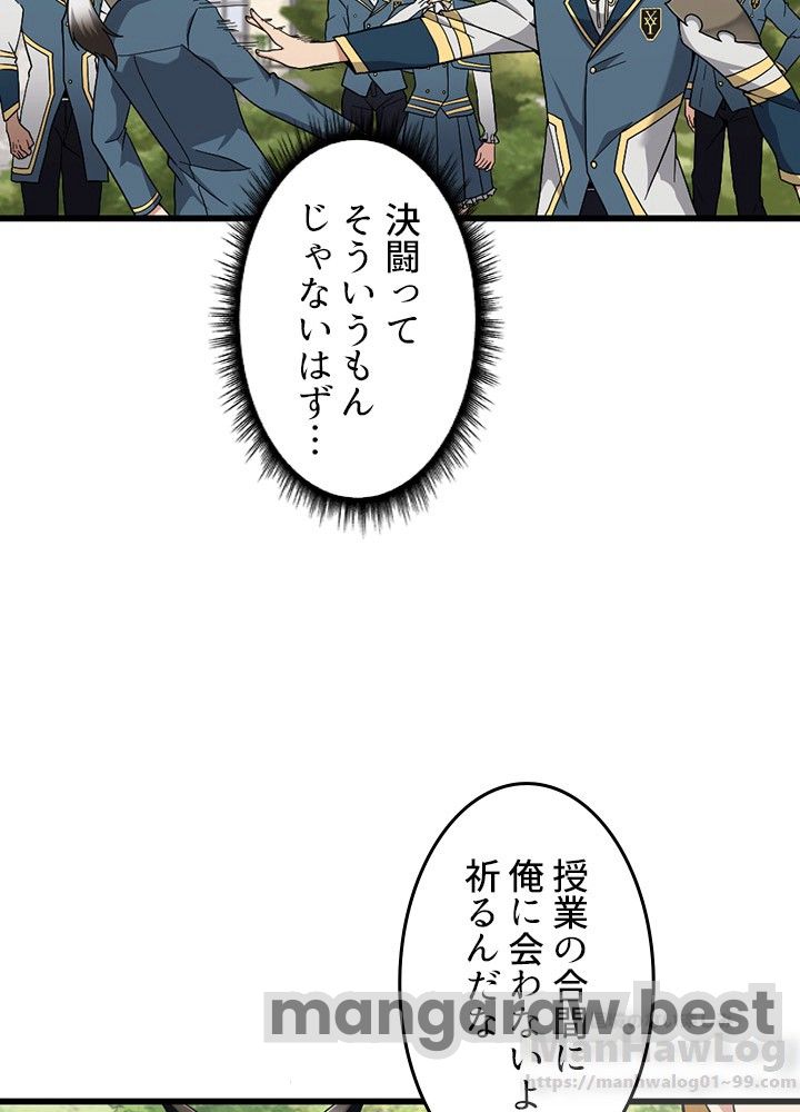 最強の王様、二度目の人生は何をする？ 第87話 - Page 103