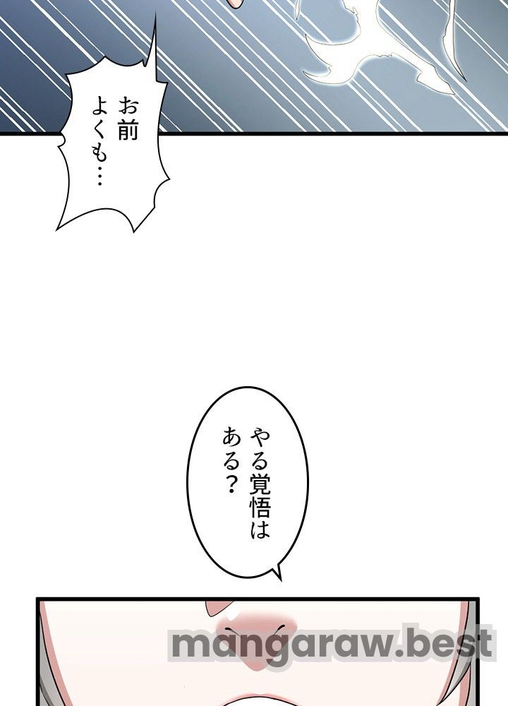 最強の王様、二度目の人生は何をする？ 第87話 - Page 110