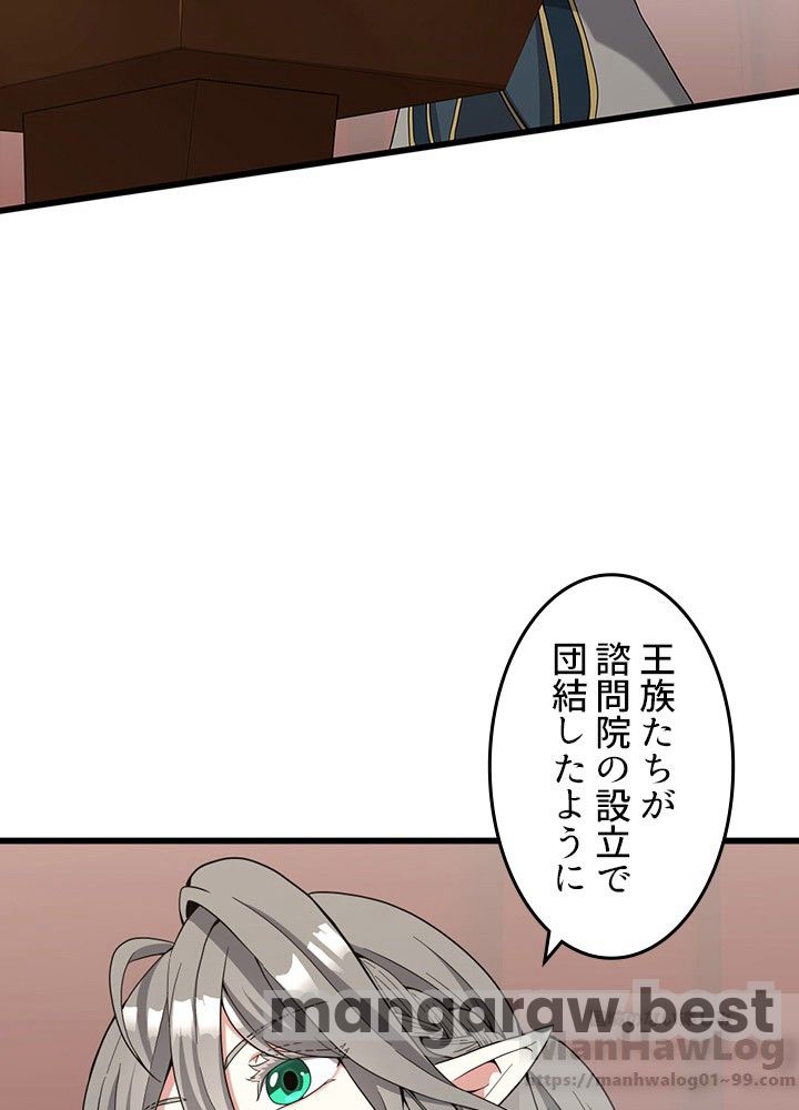 最強の王様、二度目の人生は何をする？ 第87話 - Page 13