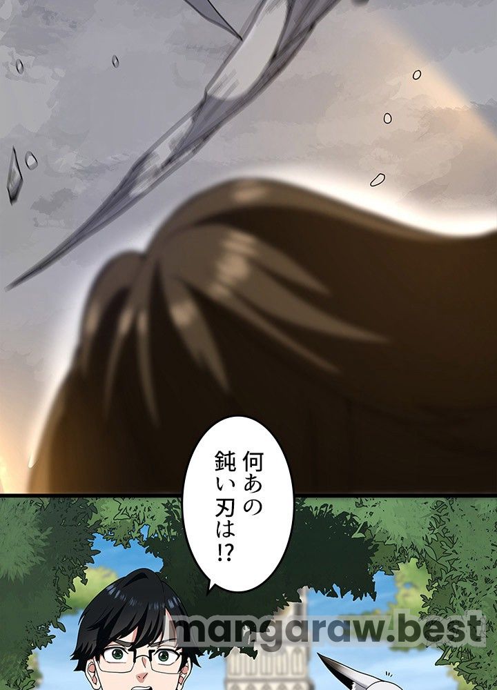 最強の王様、二度目の人生は何をする？ 第87話 - Page 68