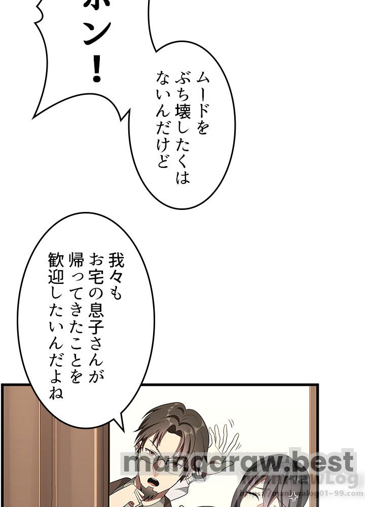 最強の王様、二度目の人生は何をする？ 第75話 - Page 40