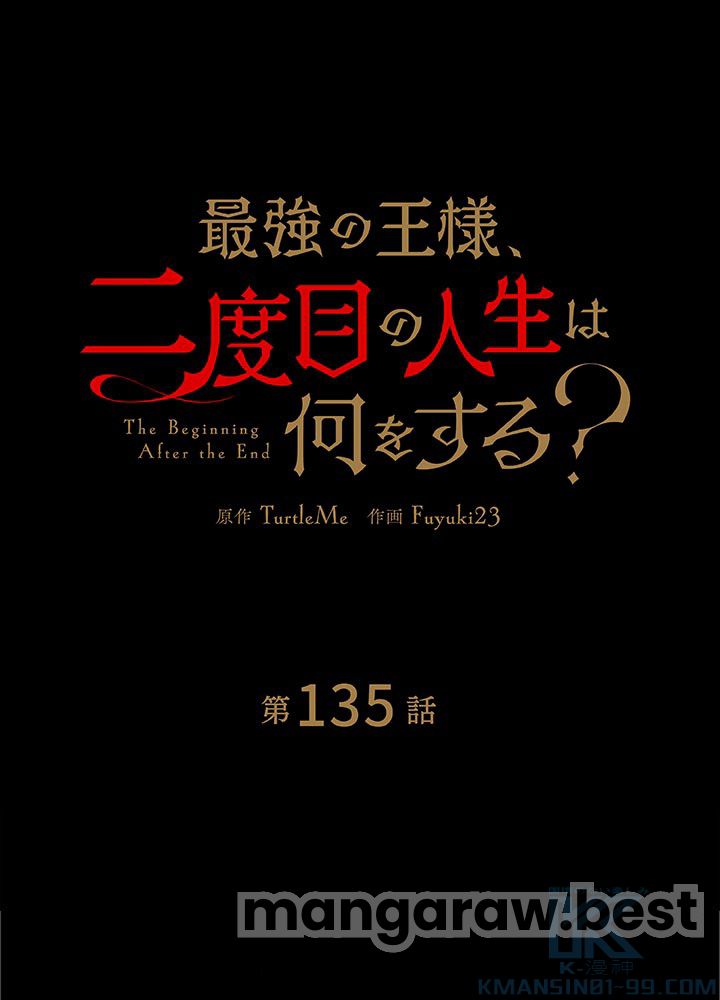 最強の王様、二度目の人生は何をする？ 第135話 - Page 61