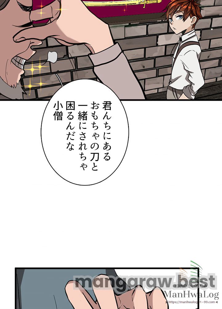 最強の王様、二度目の人生は何をする？ 第33話 - Page 69