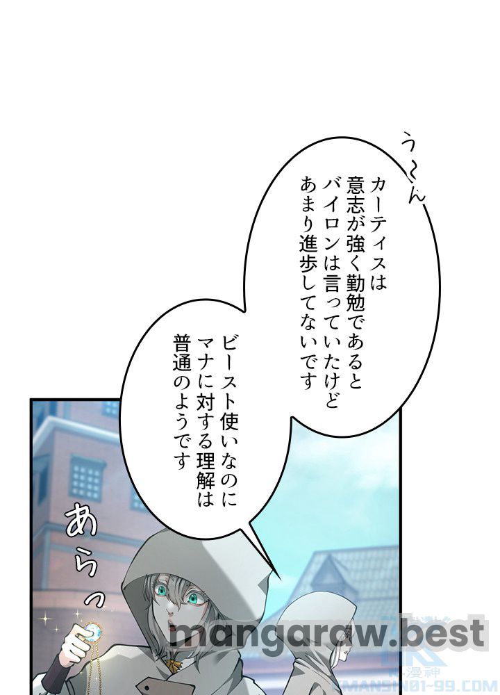 最強の王様、二度目の人生は何をする？ 第164話 - Page 70