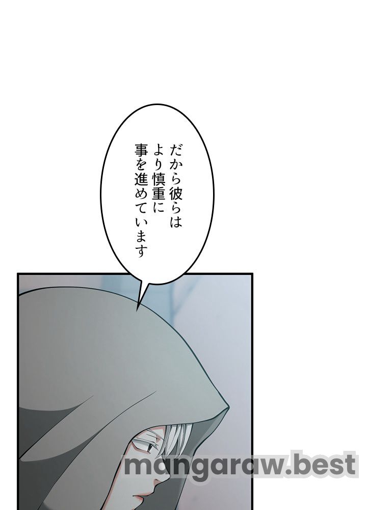 最強の王様、二度目の人生は何をする？ 第164話 - Page 81