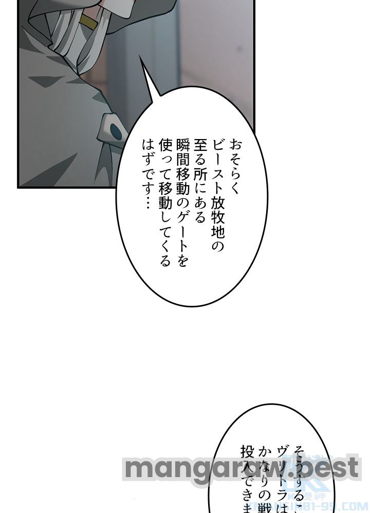 最強の王様、二度目の人生は何をする？ 第164話 - Page 82