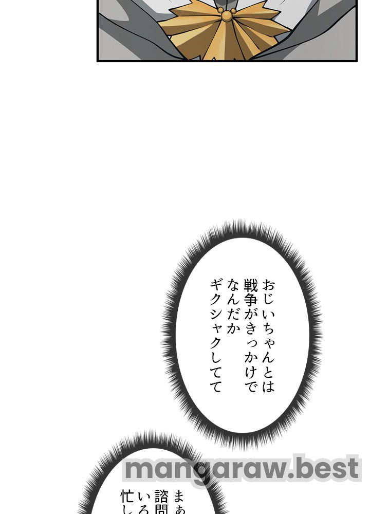 最強の王様、二度目の人生は何をする？ 第164話 - Page 86