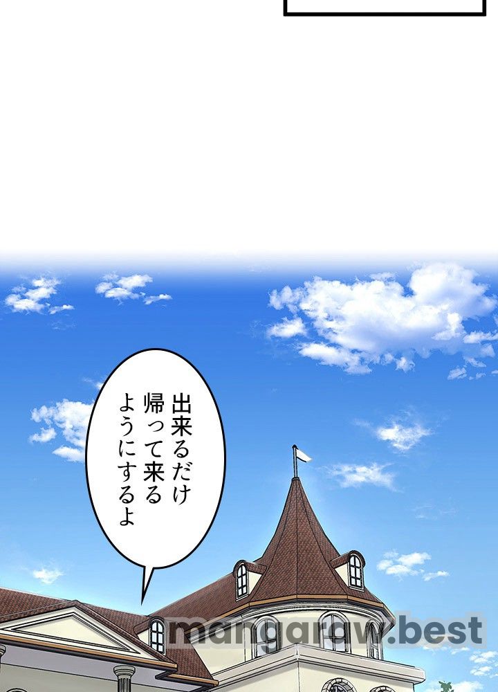 最強の王様、二度目の人生は何をする？ 第86話 - Page 29