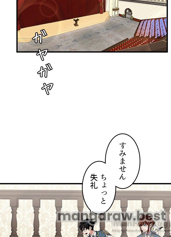 最強の王様、二度目の人生は何をする？ 第86話 - Page 61