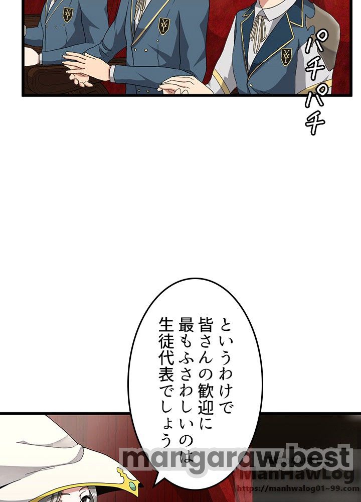 最強の王様、二度目の人生は何をする？ 第86話 - Page 91