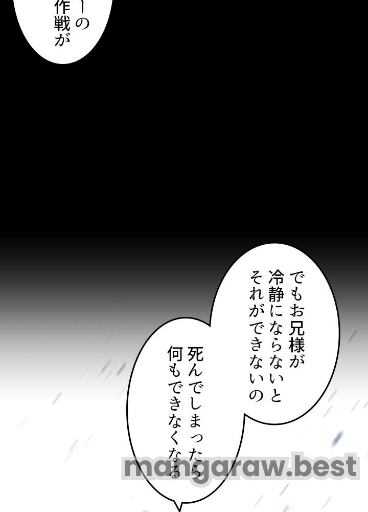 最強の王様、二度目の人生は何をする？ 第137話 - Page 18