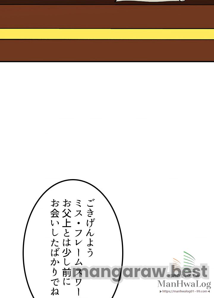 最強の王様、二度目の人生は何をする？ 第48話 - Page 104