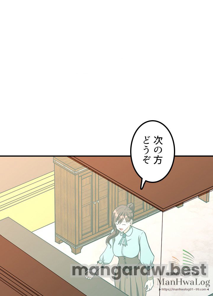 最強の王様、二度目の人生は何をする？ 第48話 - Page 81