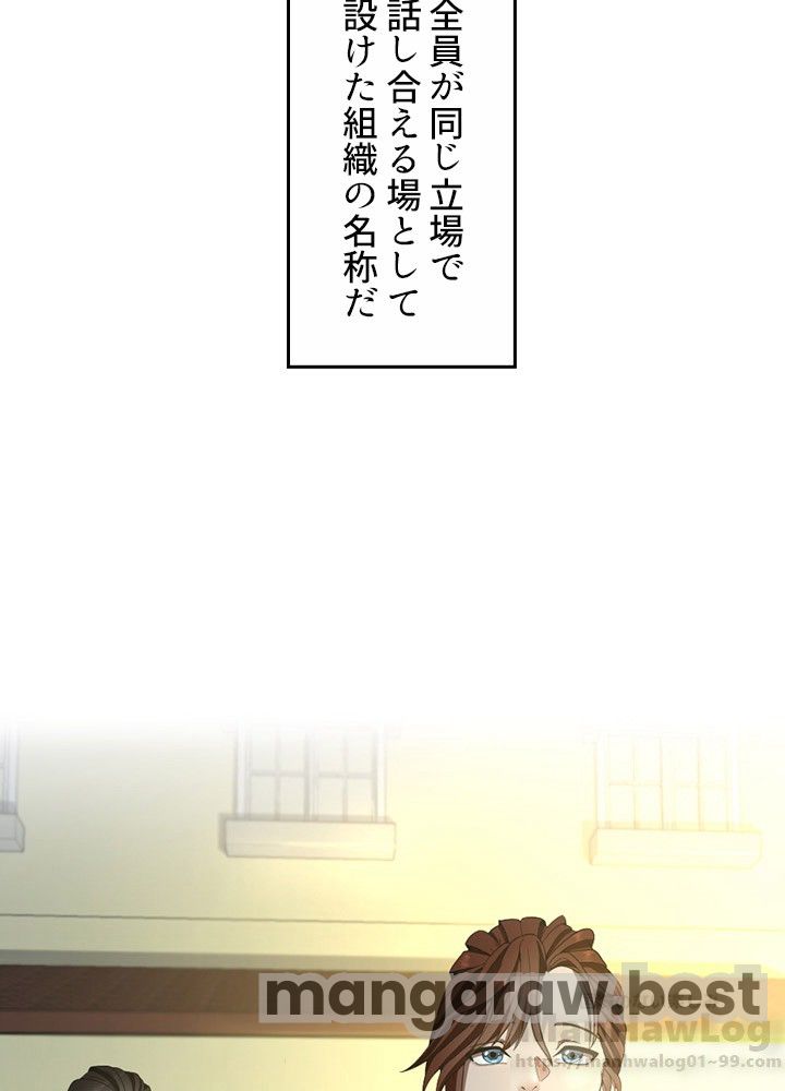 最強の王様、二度目の人生は何をする？ 第84話 - Page 10