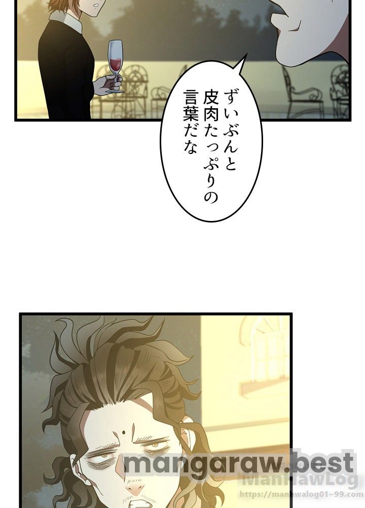 最強の王様、二度目の人生は何をする？ 第84話 - Page 7