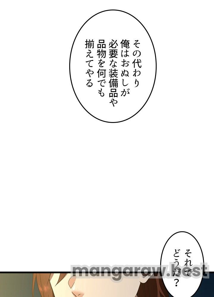 最強の王様、二度目の人生は何をする？ 第84話 - Page 77