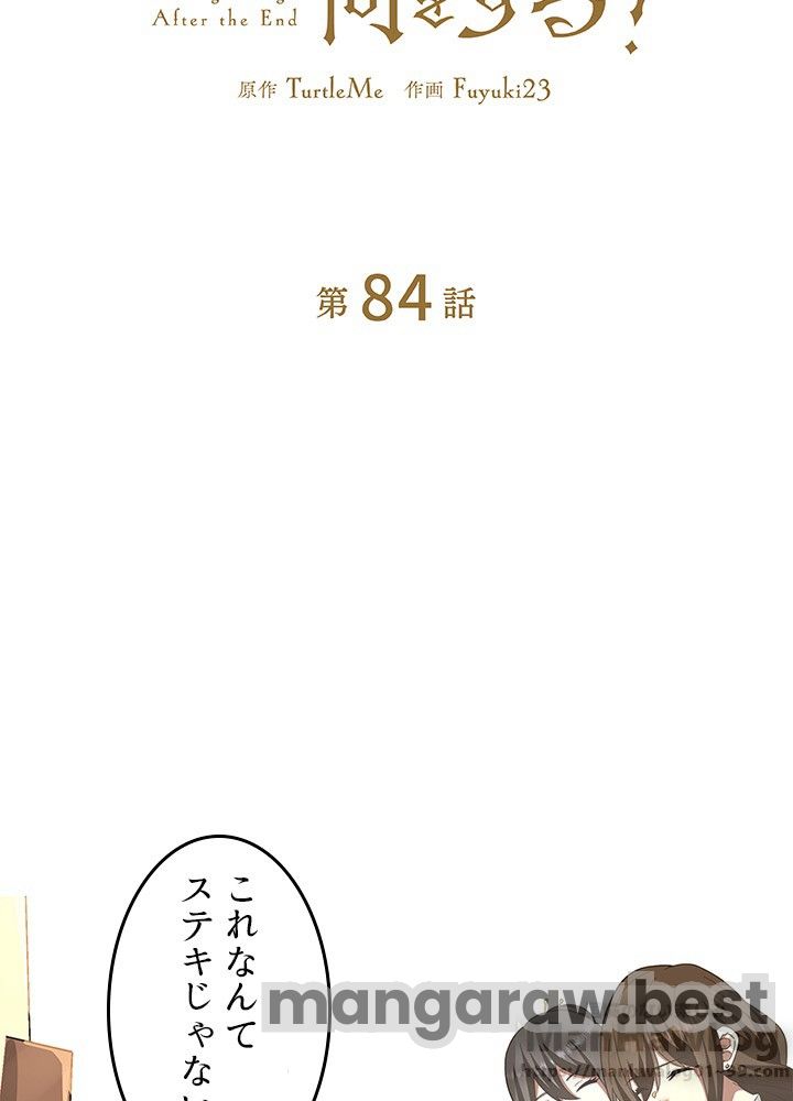 最強の王様、二度目の人生は何をする？ 第84話 - Page 82